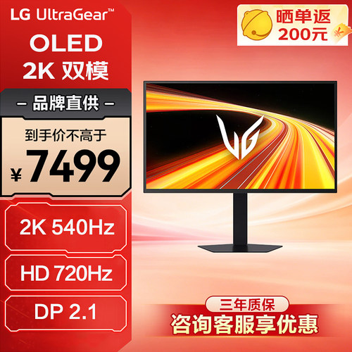 LG27英寸OLED540Hz电竞显示器