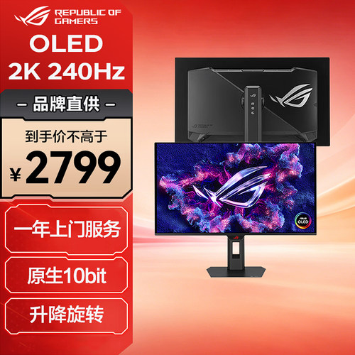 华硕ROG超杀27英寸OLED显示器XG27AQDMES 2K/280HZ/240Hz电竞屏幕