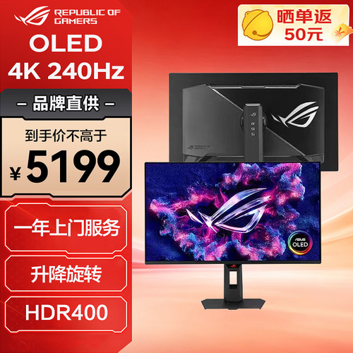 华硕ROG超神27英寸OLED显示器4K240Hz电竞游戏台式屏幕XG27UQDMS
