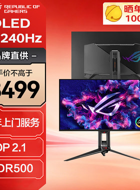 华硕ROG超神324K240Hz显示器