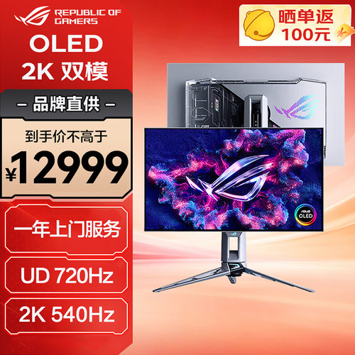 华硕ROG超杀27Pro二代27英寸2K电竞OLED 720Hz显示器PG27AQWP-W