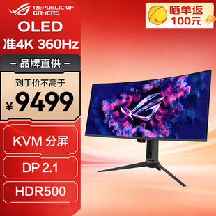 华硕ROG 34英寸OLED带鱼屏准4K360Hz电竞DP.21电脑显示器PG34WCDN