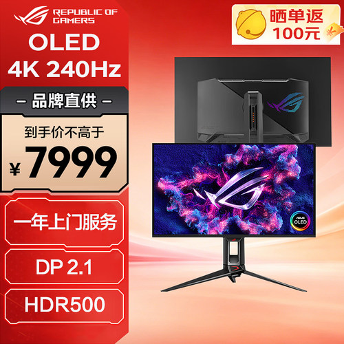 华硕ROG超神324K240Hz显示器