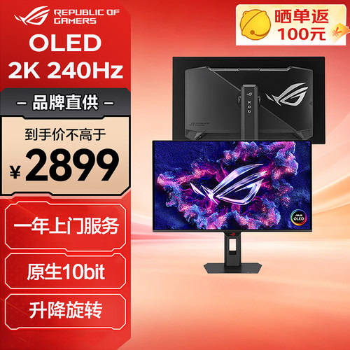 华硕ROG超杀27英寸OLED显示器XG27AQDMES 2K/280HZ/240Hz电竞屏幕