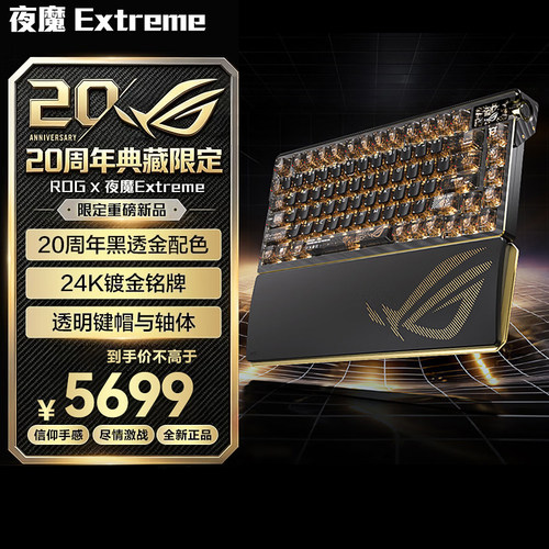 华硕ROG夜魔Extreme20周年版机械键盘三模游戏电竞键盘75全彩OLED