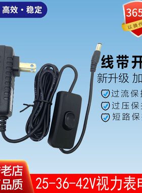 LED视力表12V25V~36V-42V电源适配器带开关DC300mA0.5A台灯线