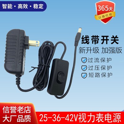 LED视力表12V25V~36V-42V电源适配器带开关DC300mA0.5A台灯线