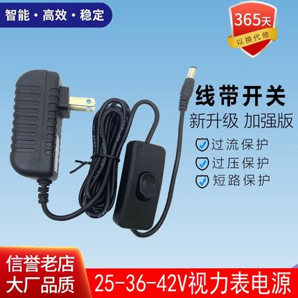 LED视力表12V25V~36V-42V电源适配器带开关DC300mA0.5A台灯线