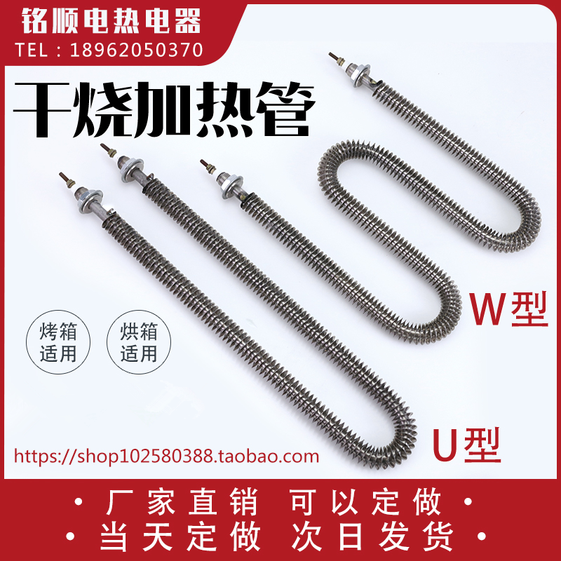 干烧加温烤漆房加热管烘箱电热管
