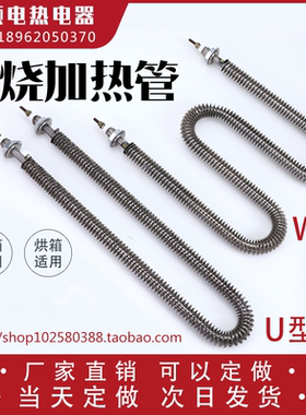 U型WM型带散热片干烧加热管烘箱电热管烤箱发热管翅片发热棒