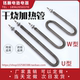 U型WM型带散热片干烧加热管烘箱电热管烤箱发热管翅片发热棒