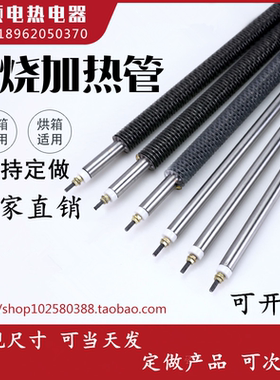 烤箱加热管 不锈钢烘箱加热棒 干烧电热管220V380V 烘干机发热管