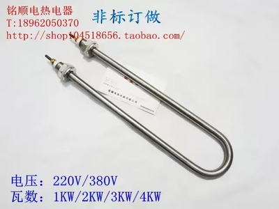 单U型不锈钢蒸饭车蒸饭机加热管 水箱电热管220V/1KW 1.5KW 2KW