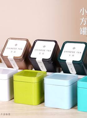 新款小号简约茶叶罐迷你小铁罐红茶绿茶通用10-20g装通用方罐定制