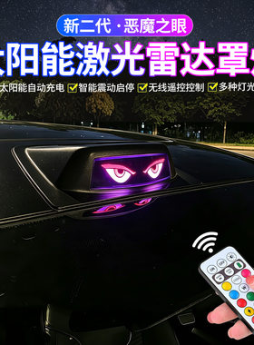 太阳能LED激光雷达罩车灯改装