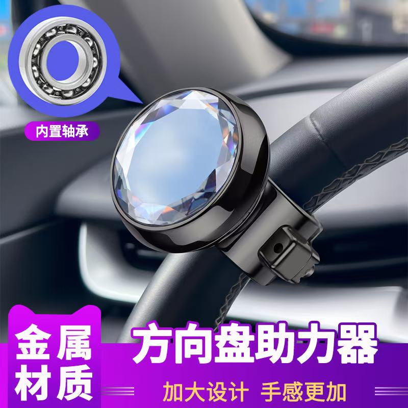 汽车方向盘水晶助力球单手转向游艇船金属助力器货卡车打方向省力
