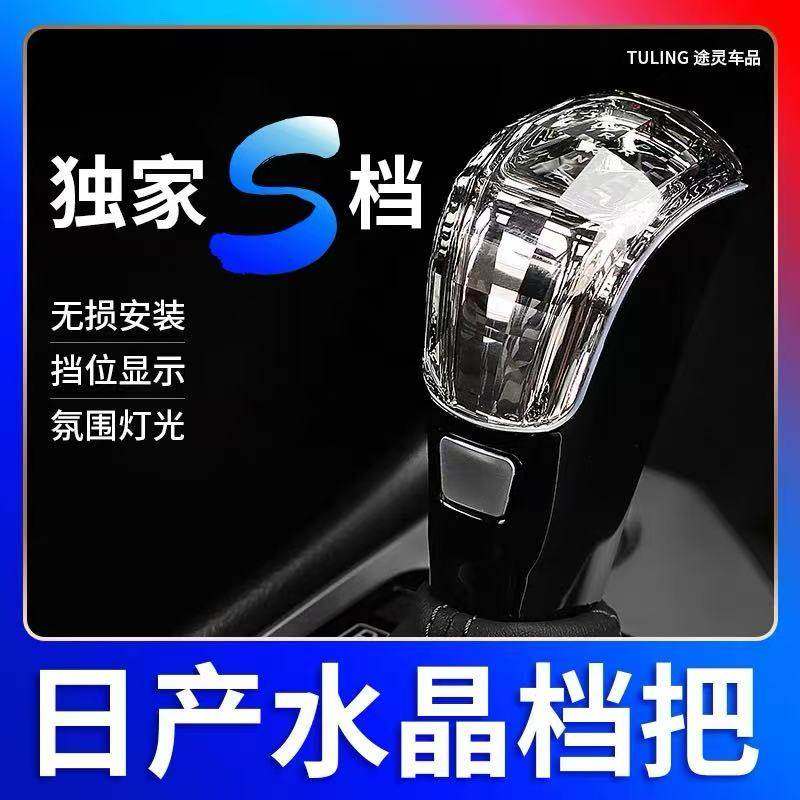 适用日产14代轩逸天籁劲客水晶档把排档头改装换挂档杆手把柄配件,汽车用品/电子/清洗/改装,水晶档把,淘宝优惠券,粉丝福利购,淘宝优惠卷