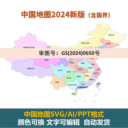 2024年新全国中国省市区县行政区划边界地图PPT素材SVG矢量