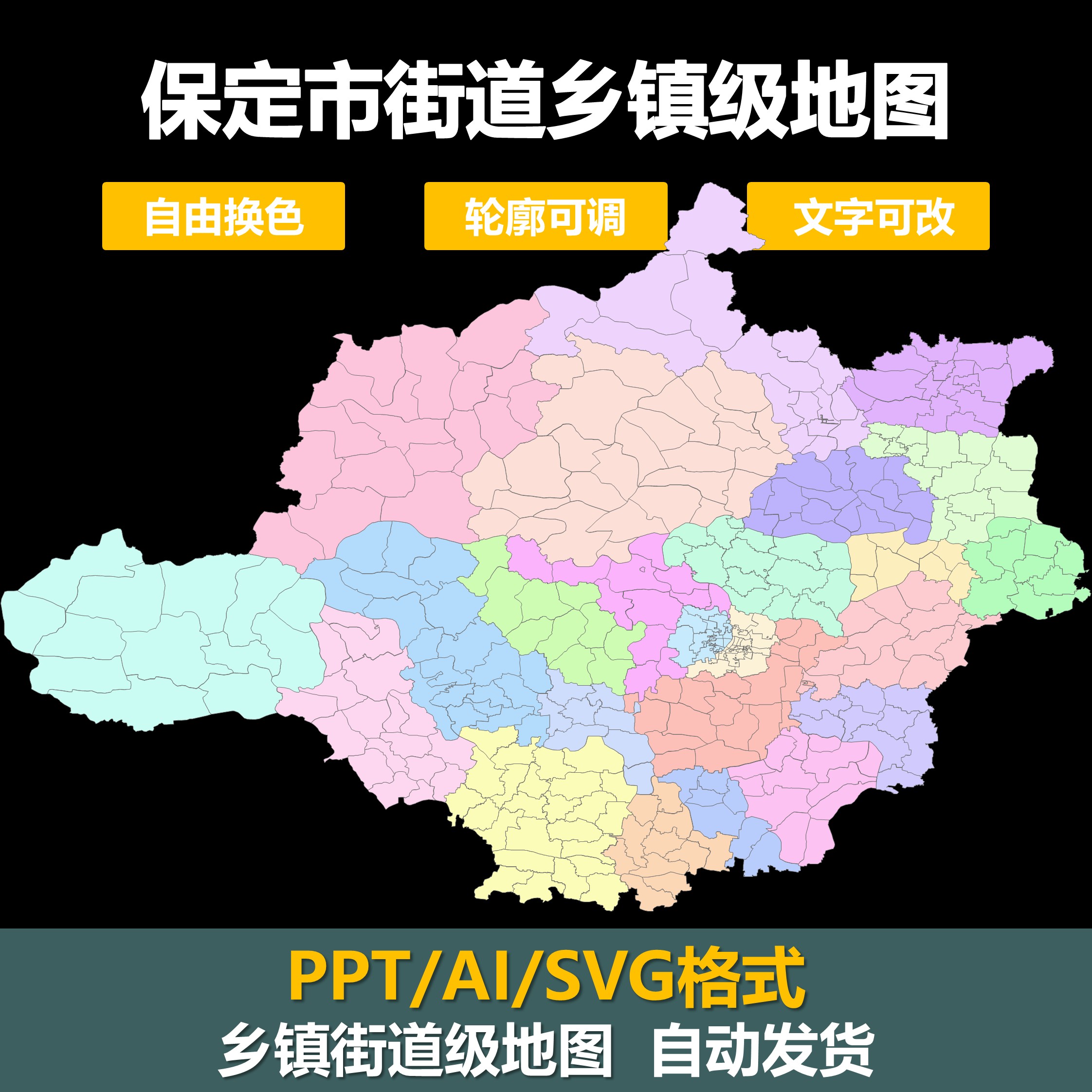 保定市街道乡镇级矢量地图电子版可换色SVG可编辑PPT素材ai设计