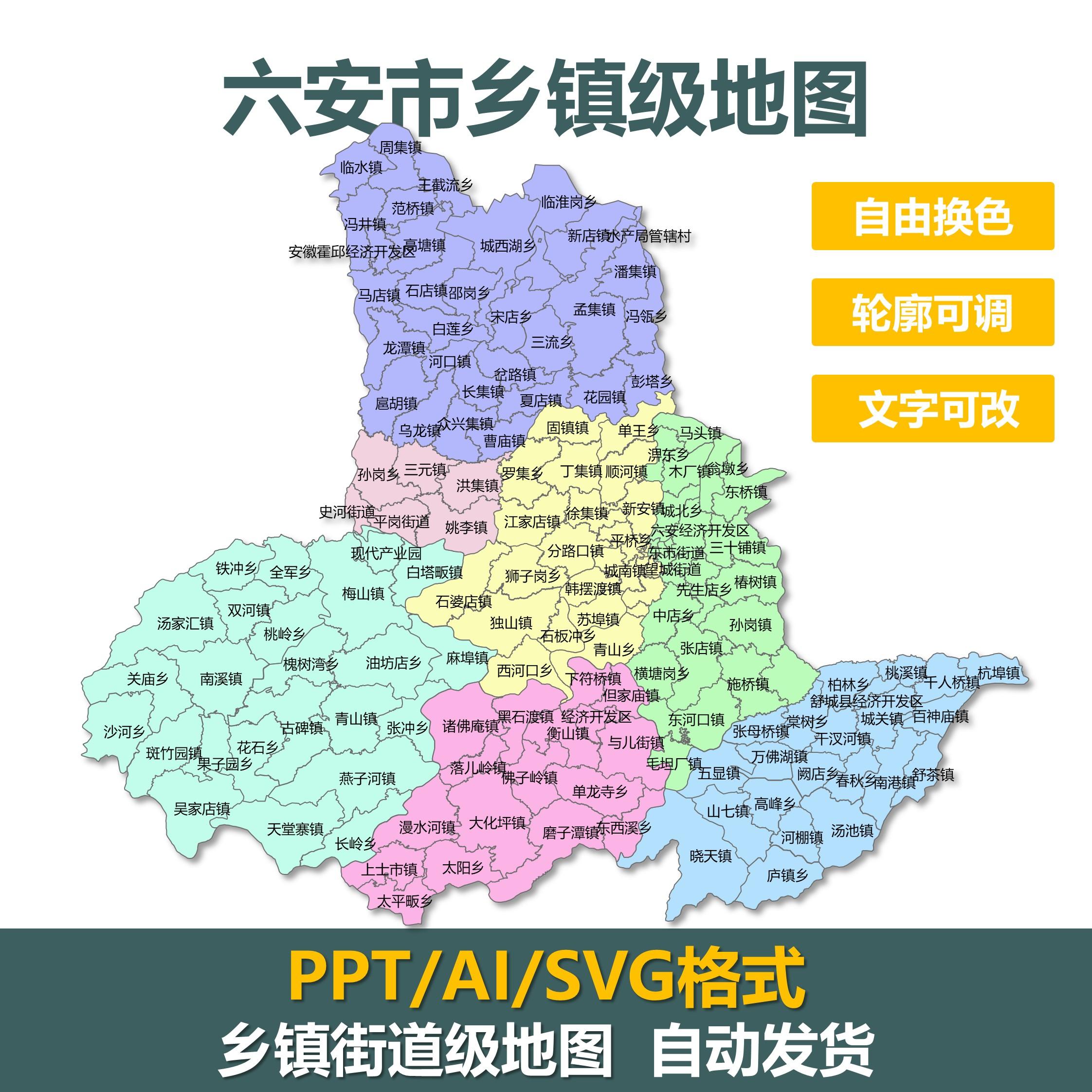安徽六安市街道乡镇级SVG矢量地图电子版可编辑PPT素材ai设计模板