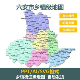 安徽六安市街道乡镇级SVG矢量地图电子版可编辑PPT素材ai设计模板