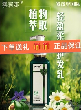 发茂丝轻盈柔顺护发乳发膜护发修护隔离乳古芳澳莉娜草本植物