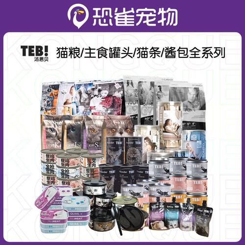 TEB汤恩贝O主食猫罐头小黑罐猫条S猫酱CC奶糕TM鲜封包全系列罐头
