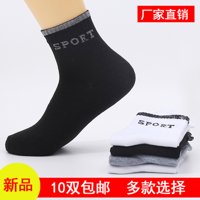 10双包邮袜子男长袜黑