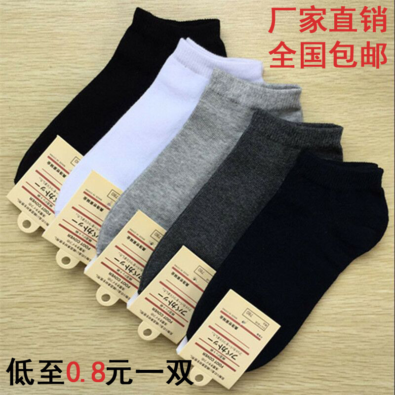 十双包邮袜子男袜子女涤棉隐形袜