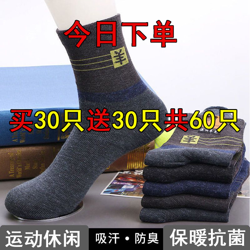 60只装包邮秋冬款中老年仿羊毛袜棉袜子男士保暖中筒袜防臭袜子