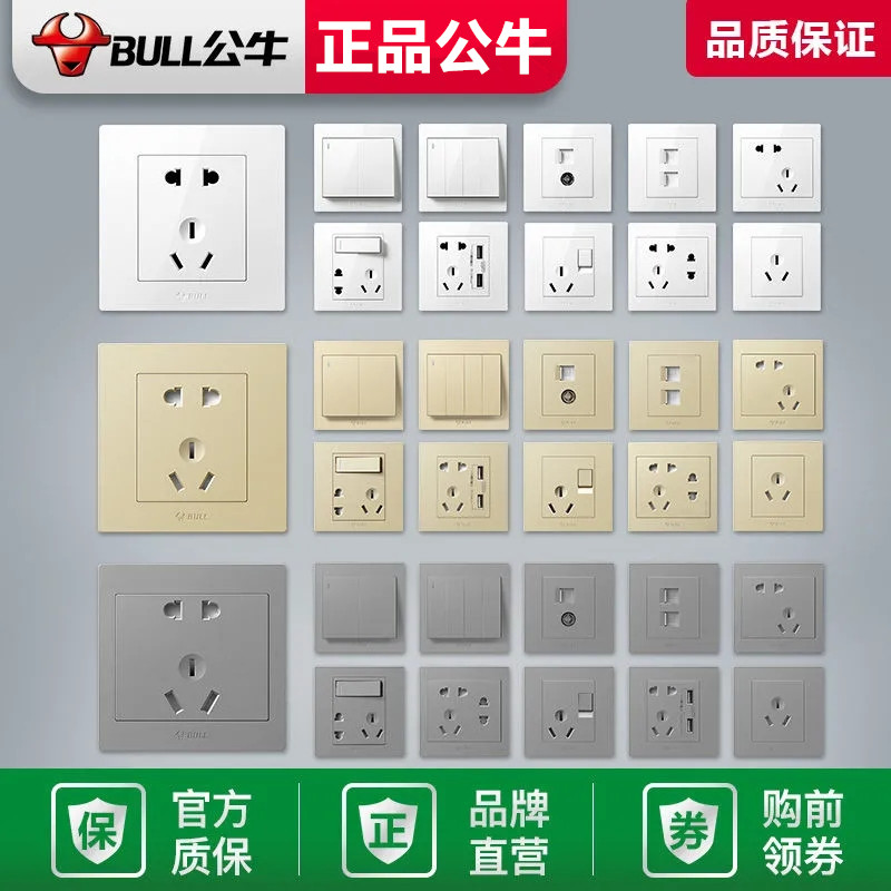 圆孔老国标公牛86型插座面板暗装