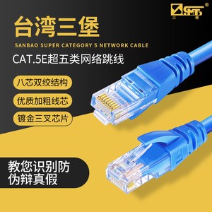 台湾三堡正品超五类网络跳线CAT.5E成品线网线电脑高速百兆蓝色