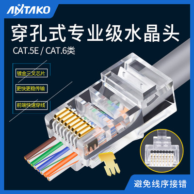 穿孔式通孔水晶头超五类六类CAT5E千兆RJ45纯铜镀金6类网线8P接头