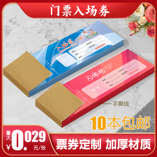 门票定制游泳票游乐园入场券代金券优惠券演唱会手撕票抽奖券定制