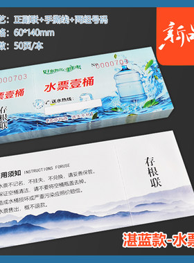 桶装水手撕票水票定制水卡水名片