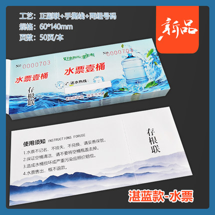 水票定制 桶装水水票印刷水票定制防伪印刷 水票定制纯净水卡名片