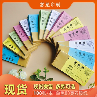 餐券定制 用餐券食堂纸质饭票就餐券优惠券入场券印刷 酒店早餐券