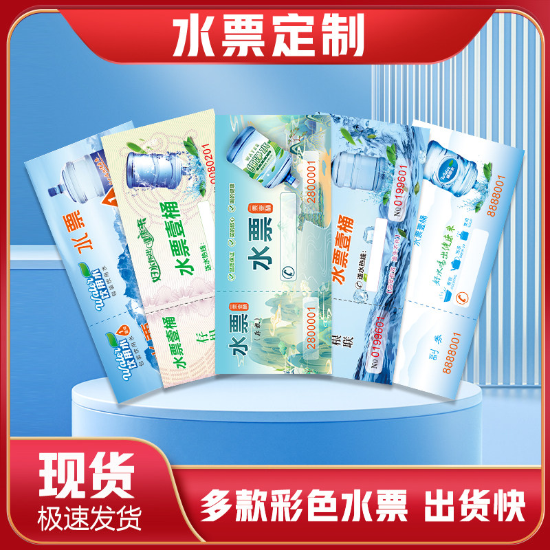 水票定制印刷 水票定做桶装水纯净水水票 送水登记卡名片水票印刷