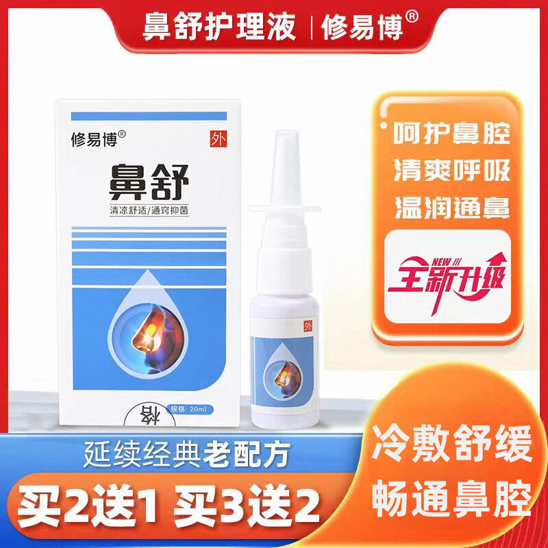 修易博修正鼻舒护理液鼻顺通鼻堵塞喷雾通气鼻康冷敷凝胶通气喷剂
