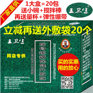 王卫生骨质增生筋骨疼痛散一贴灵