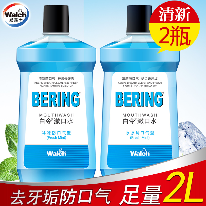 10-09新券威露士白令漱口水1L×2瓶 冰凉防口气 预防蛀牙牙菌斑防口气