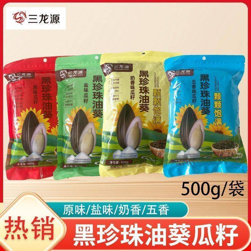 三龙源内蒙古黑珍珠油葵小瓜子多种口味油葵坚果炒货追剧小零食