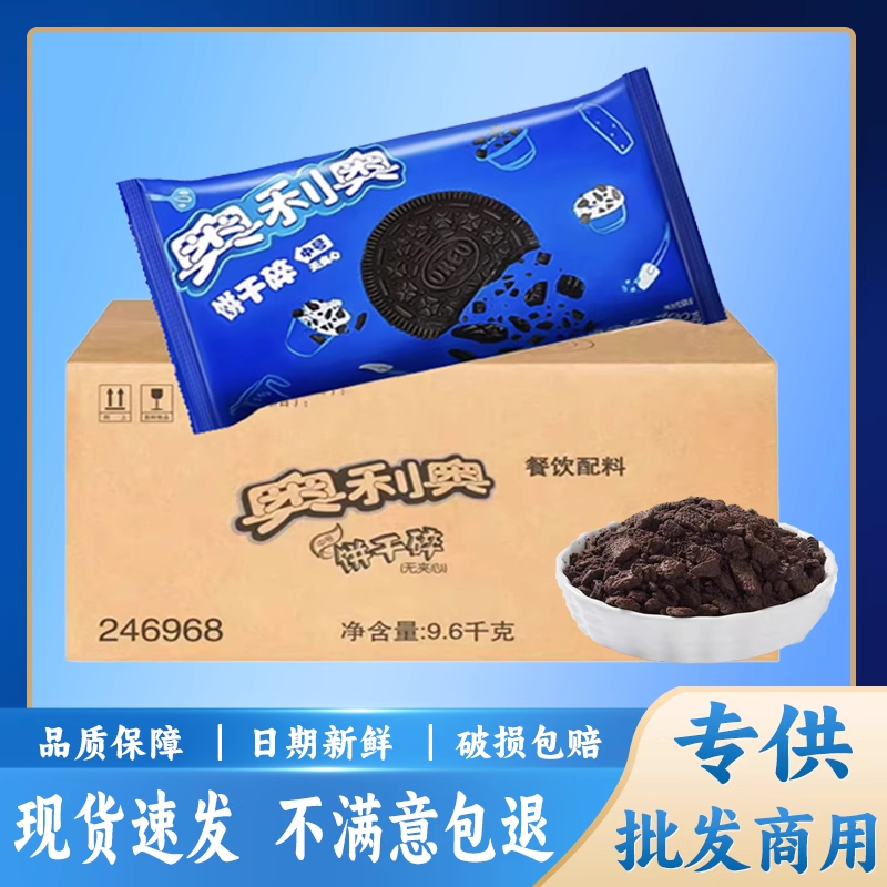 亿滋奥利奥饼干碎无夹心蛋糕装饰烘焙商用麦旋风杯雪媚娘制作材料