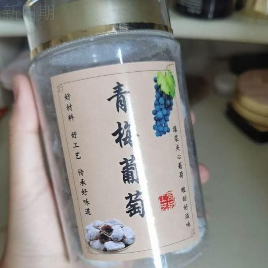 新日期爆浆青梅葡萄梅子夹心葡萄干无核话梅蜜饯小零食好吃不腻