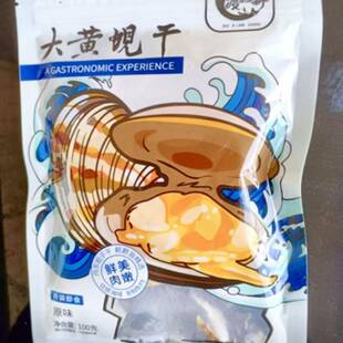 渡鱻舟】源头丹东黄蚬子干无沙去内脏开袋即食海鲜零食追剧下酒菜