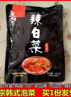 新货打折非如意岛釜家辣白菜韩国泡菜正宗辣白韩式手工袋酱下饭菜