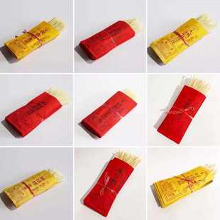 灯草经一千卷安宅经观音经财神经生日经金刚经弥陀经好运经批发