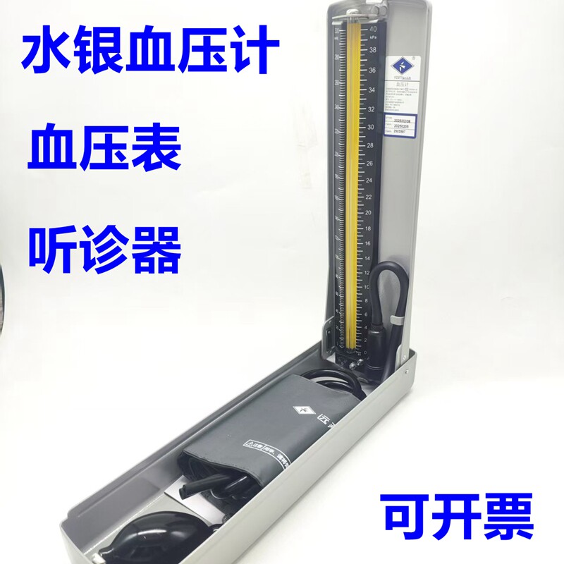 医用远燕台式水银血压计袖带臂式血压表双用听诊器家用手动测表仪图片