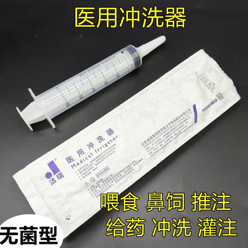 威高60m大口大容量针筒针管冲洗器喂食器鼻饲灌肠灌注流食助推器