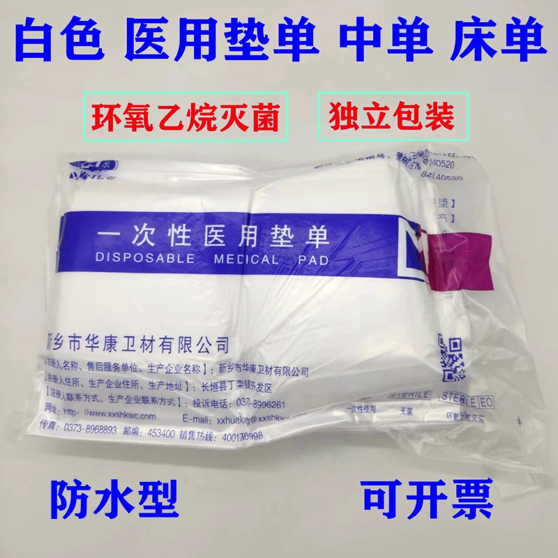 一次性床单医用无菌垫单中单手术单白色护理垫产妇医疗美容院枕巾